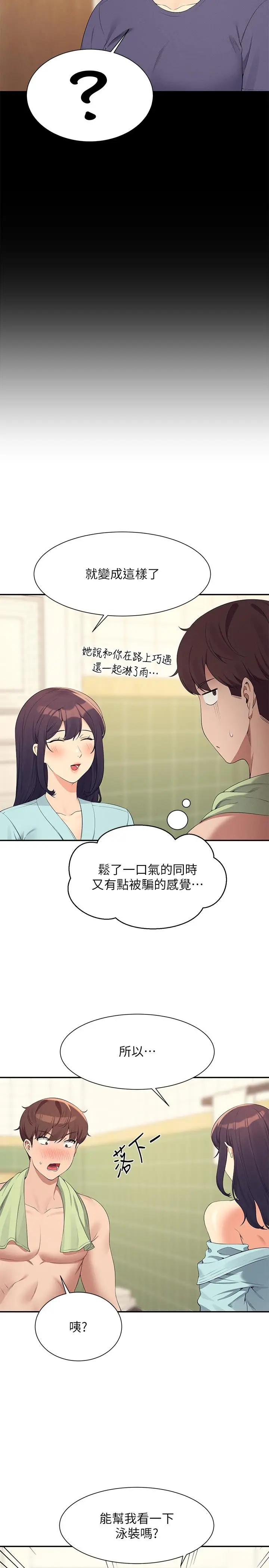 漫画《谁说理组没正妹》第95话第13张图