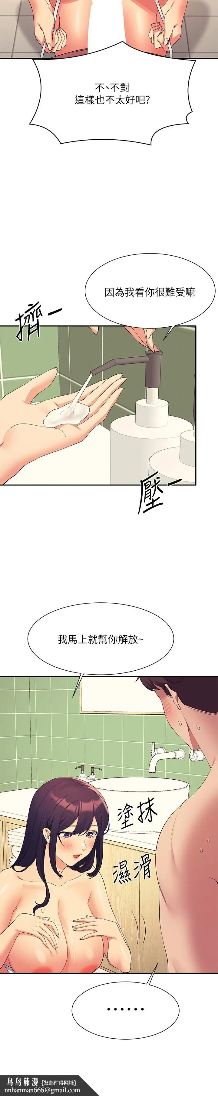 漫画《谁说理组没正妹》第95话第17张图