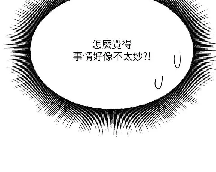 漫画《谁说理组没正妹》第95话第2张图
