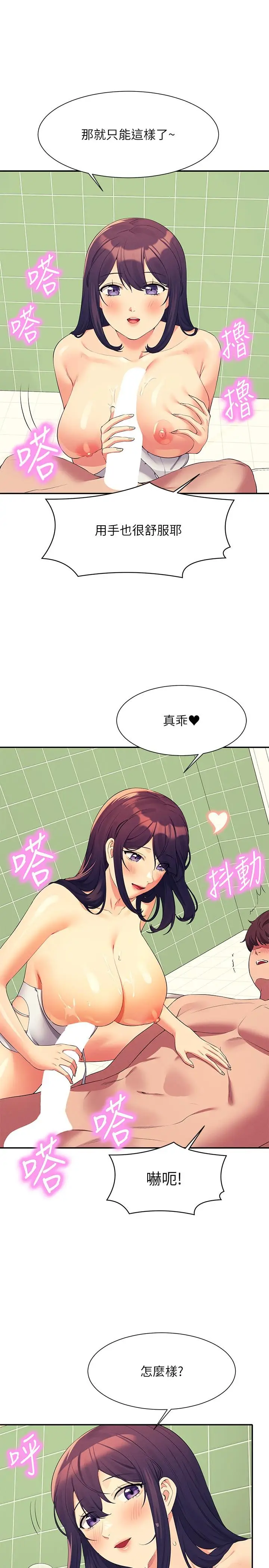 漫画《谁说理组没正妹》第95话第21张图