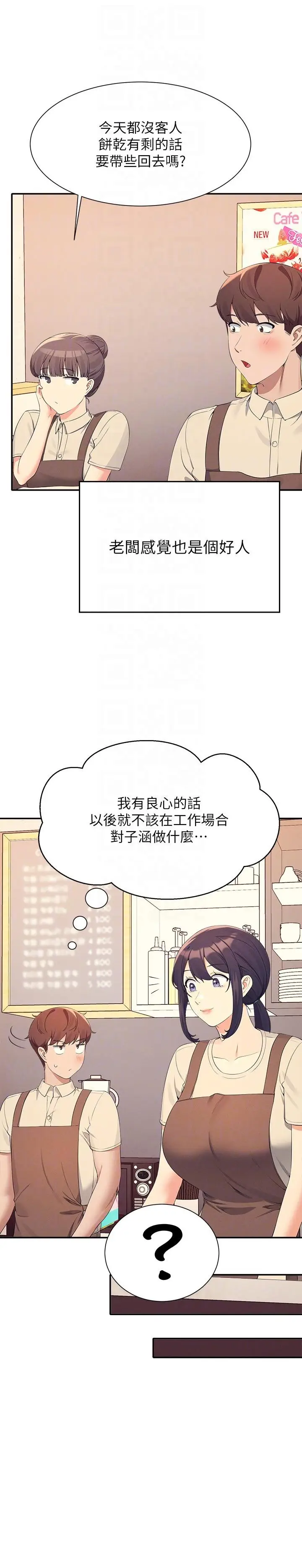漫画《谁说理组没正妹》第95话第26张图