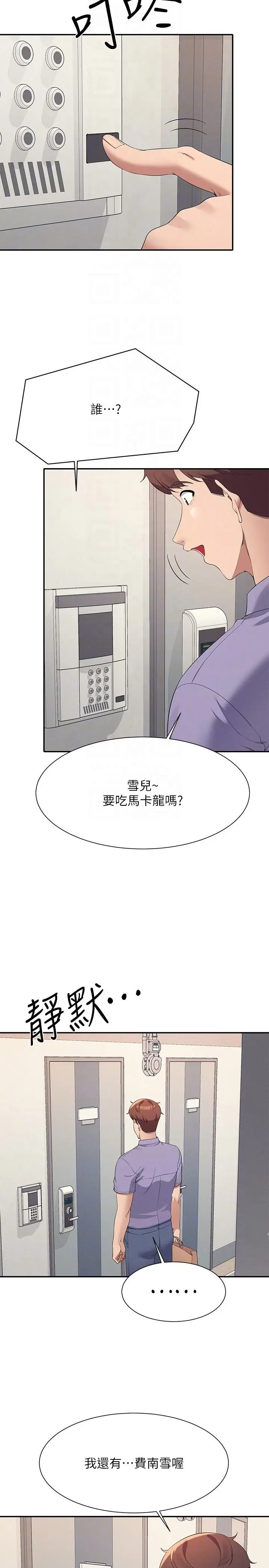 漫画《谁说理组没正妹》第95话第28张图