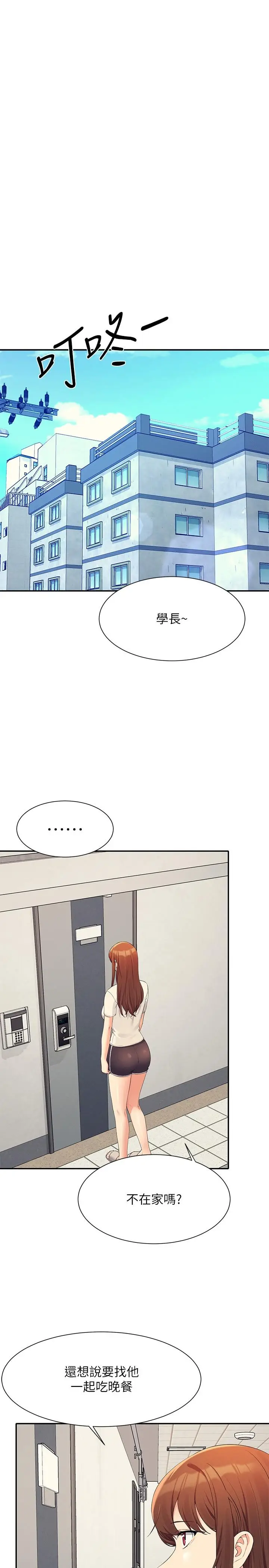 漫画《谁说理组没正妹》第95话第3张图