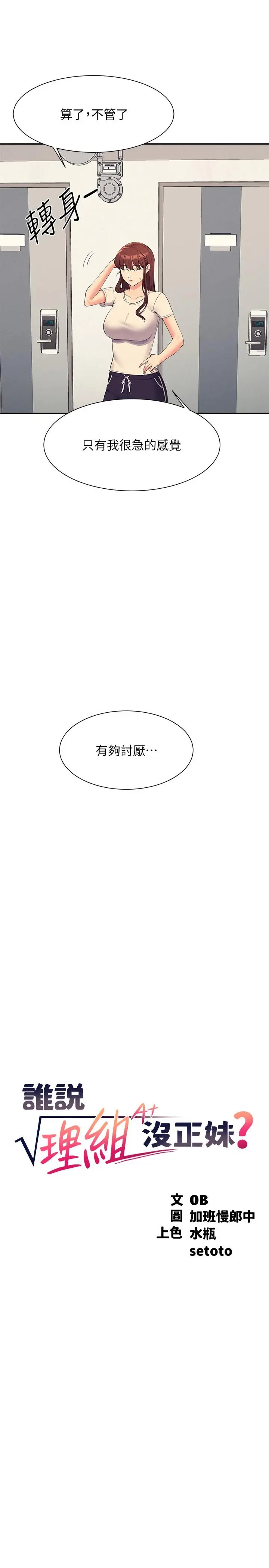 漫画《谁说理组没正妹》第95话第5张图
