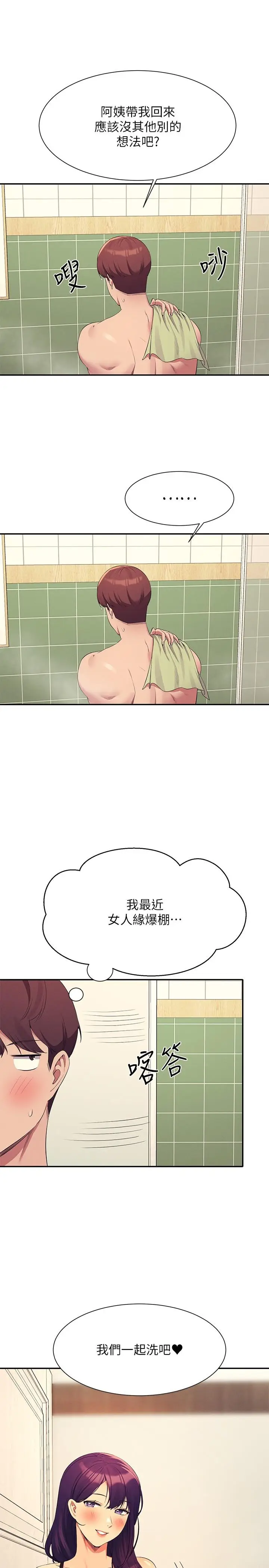 漫画《谁说理组没正妹》第95话第7张图