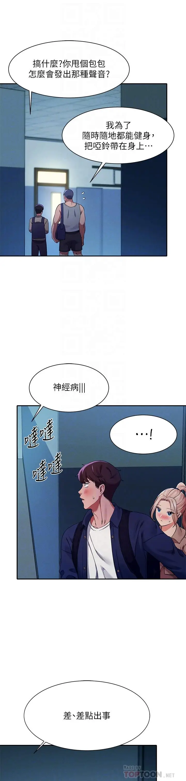 漫画《谁说理组没正妹》第34话第12张图