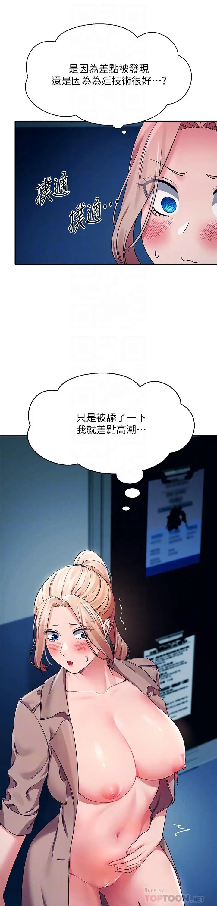 漫画《谁说理组没正妹》第34话第14张图