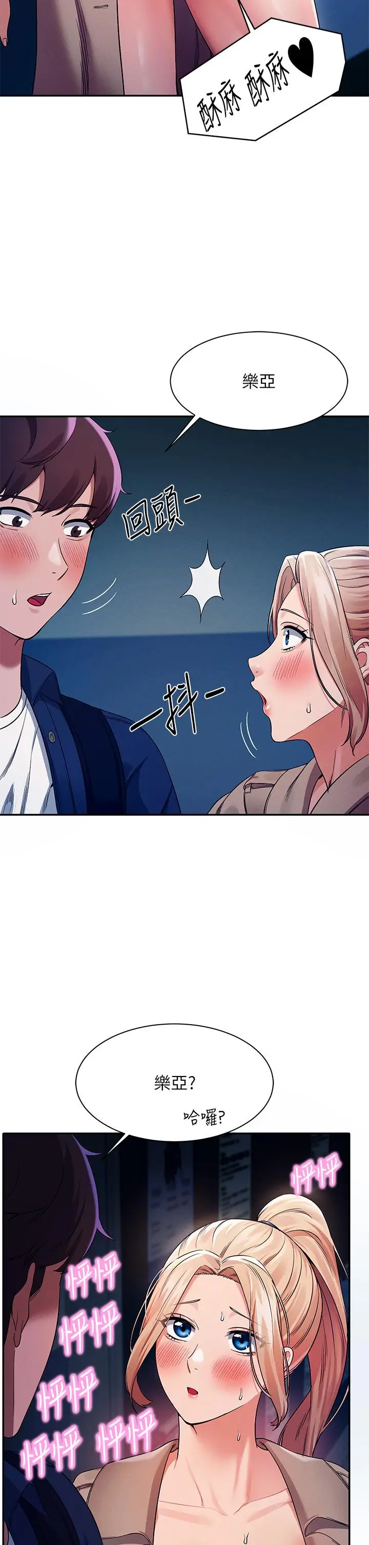 漫画《谁说理组没正妹》第34话第15张图