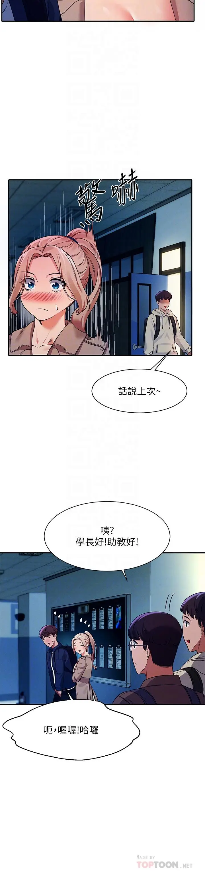 漫画《谁说理组没正妹》第34话第16张图