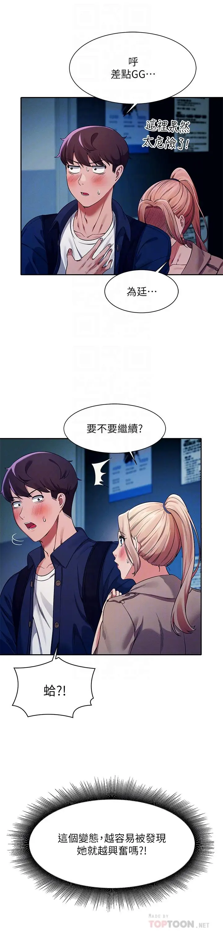 漫画《谁说理组没正妹》第34话第18张图