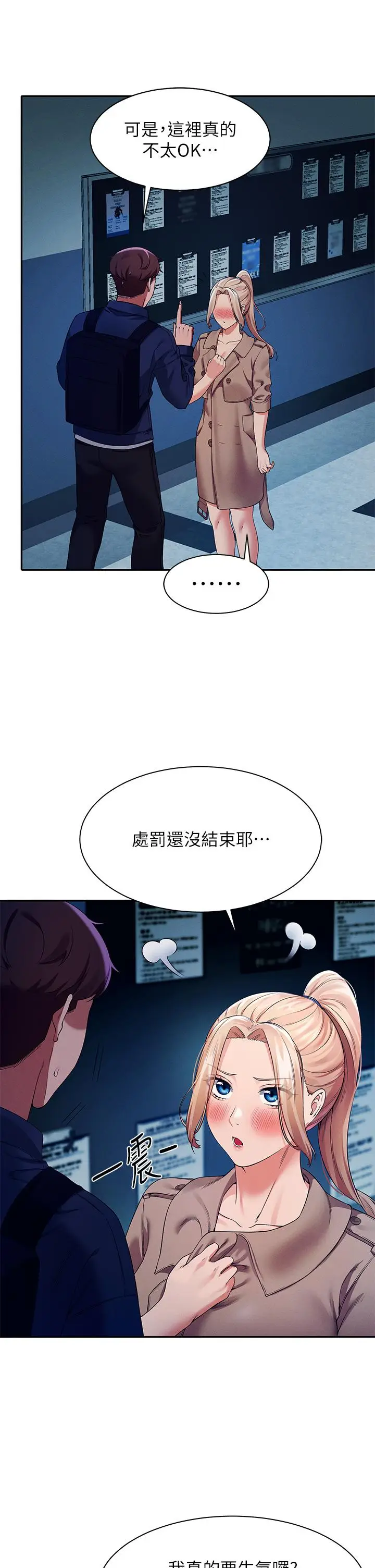 漫画《谁说理组没正妹》第34话第19张图