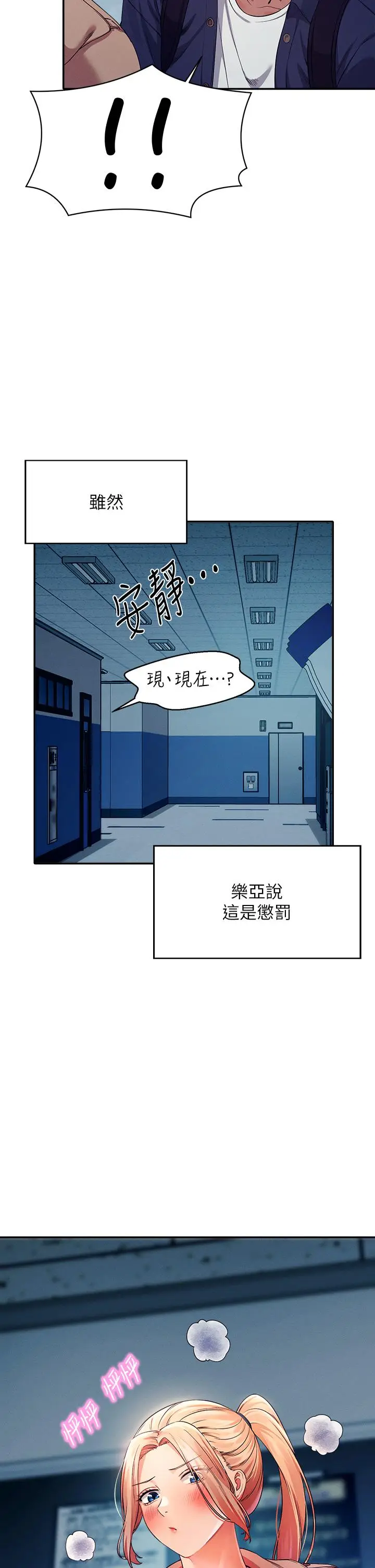 漫画《谁说理组没正妹》第34话第2张图