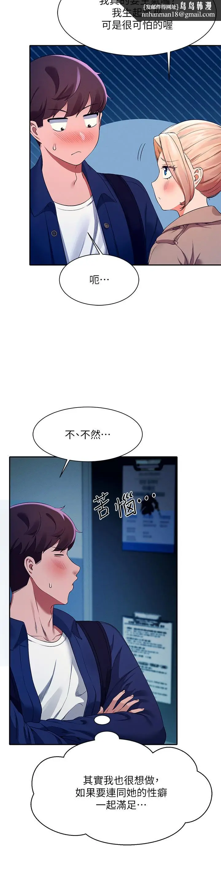 漫画《谁说理组没正妹》第34话第20张图