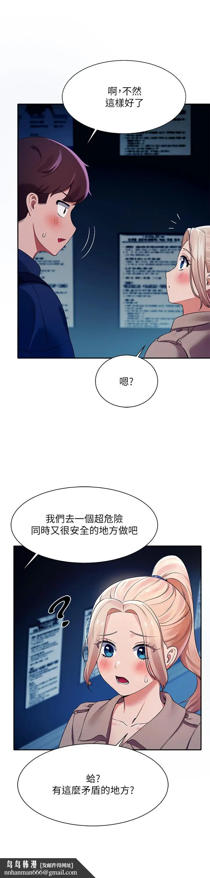 漫画《谁说理组没正妹》第34话第21张图