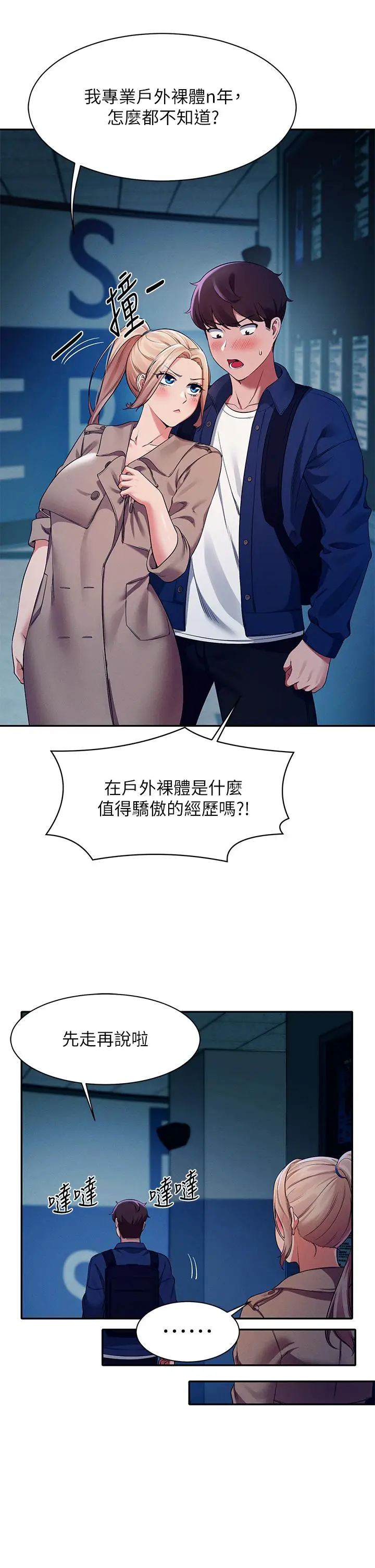 漫画《谁说理组没正妹》第34话第22张图