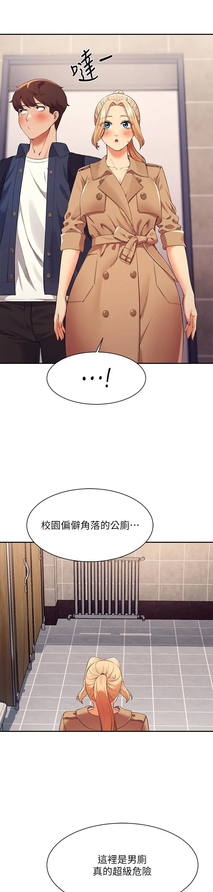 漫画《谁说理组没正妹》第34话第24张图