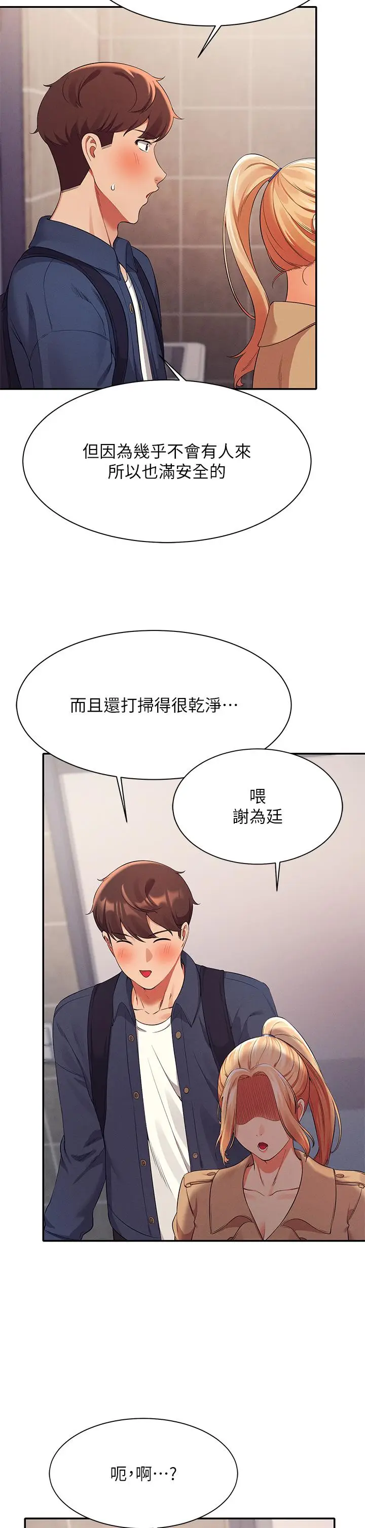 漫画《谁说理组没正妹》第34话第25张图