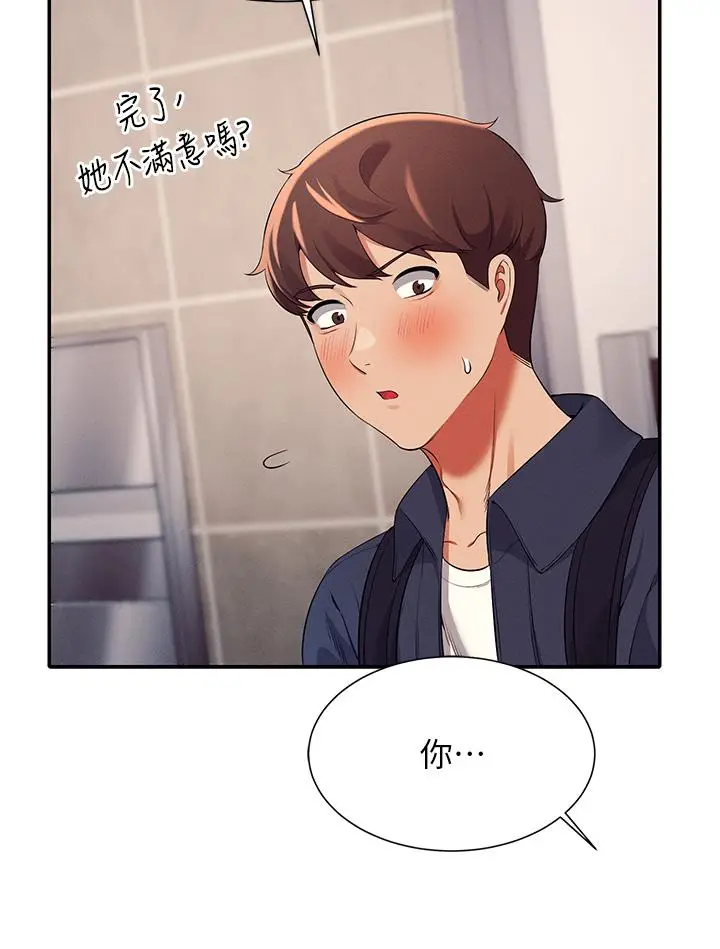 漫画《谁说理组没正妹》第34话第26张图