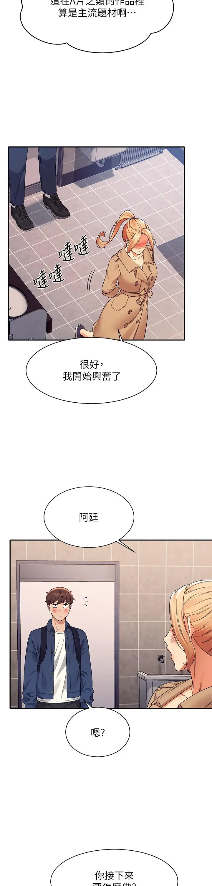 漫画《谁说理组没正妹》第34话第28张图