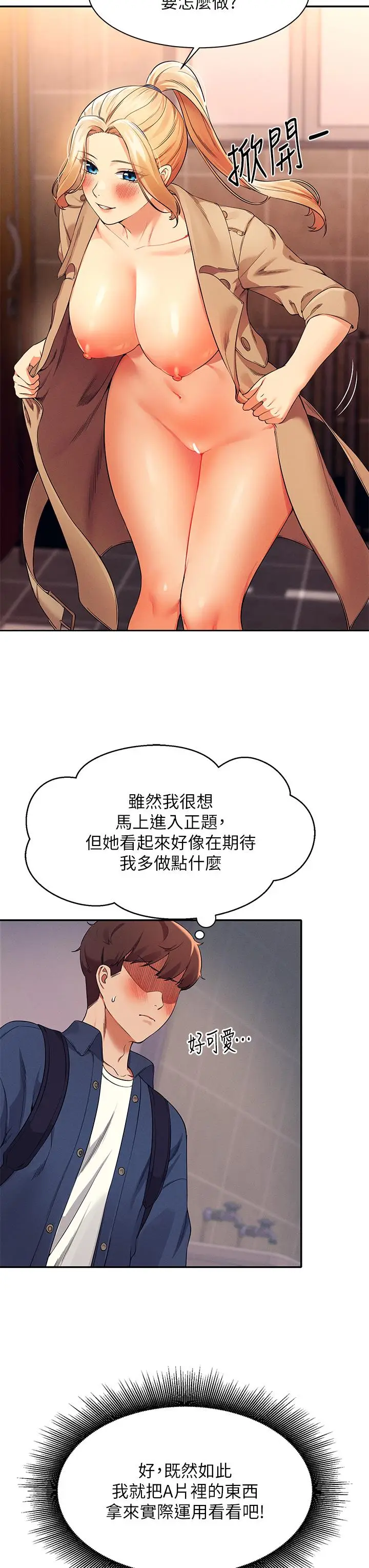 漫画《谁说理组没正妹》第34话第29张图