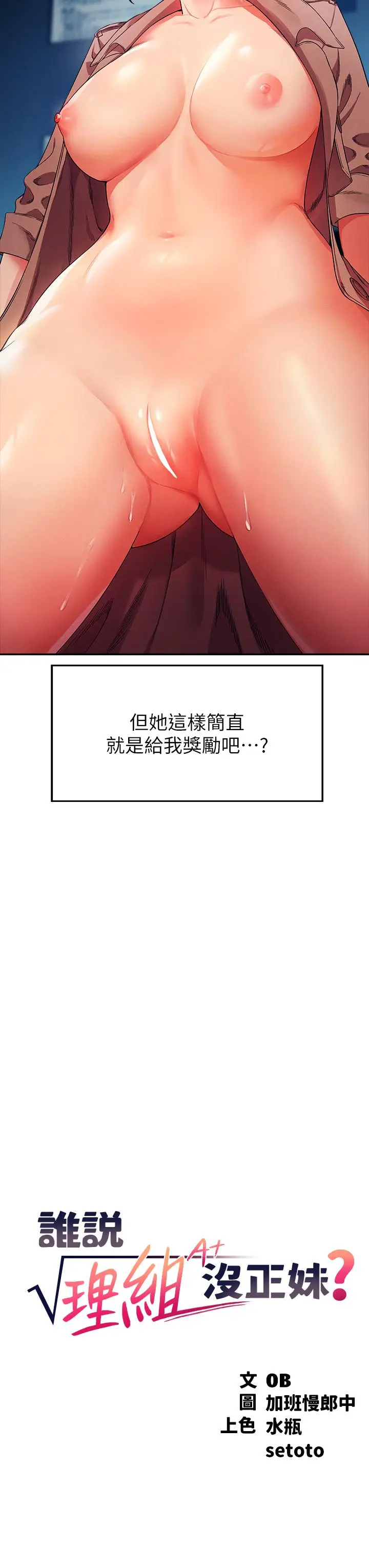 漫画《谁说理组没正妹》第34话第3张图