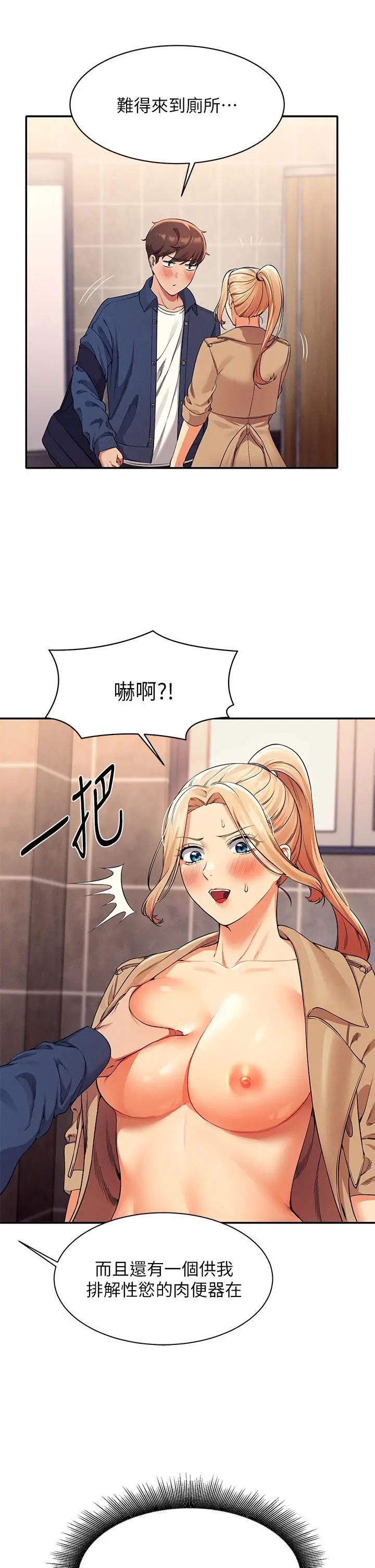 漫画《谁说理组没正妹》第34话第31张图