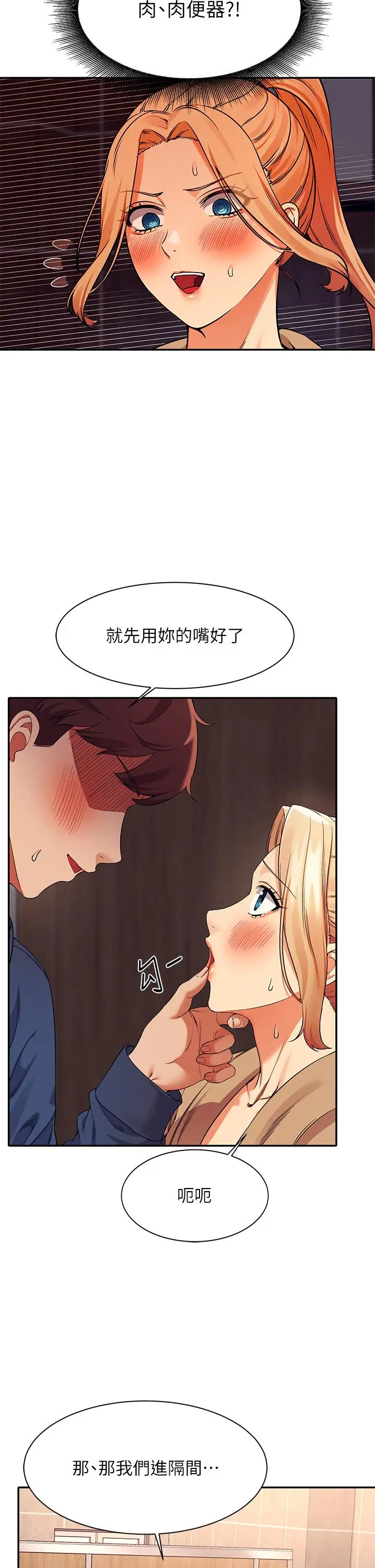 漫画《谁说理组没正妹》第34话第32张图