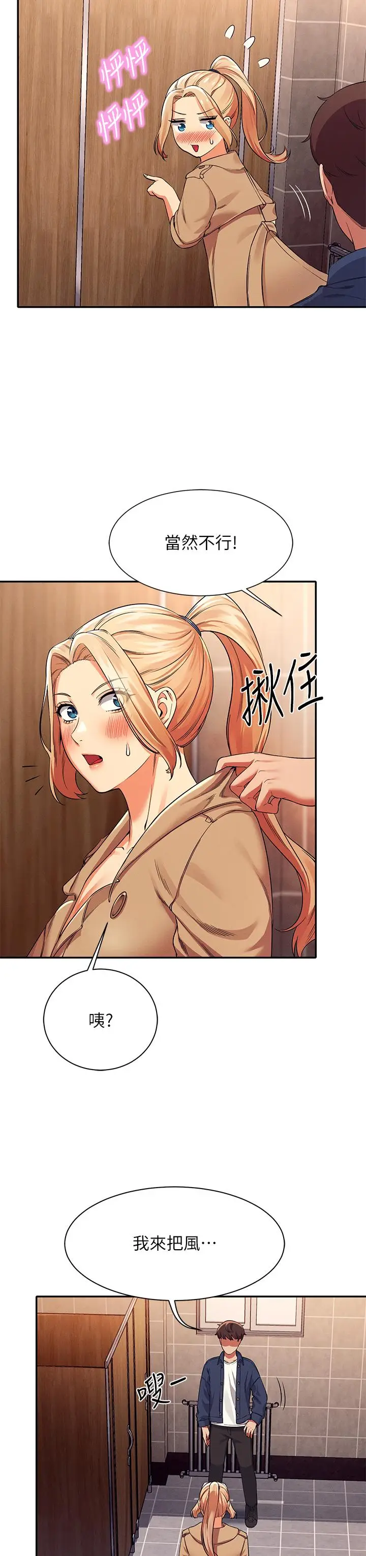 漫画《谁说理组没正妹》第34话第33张图