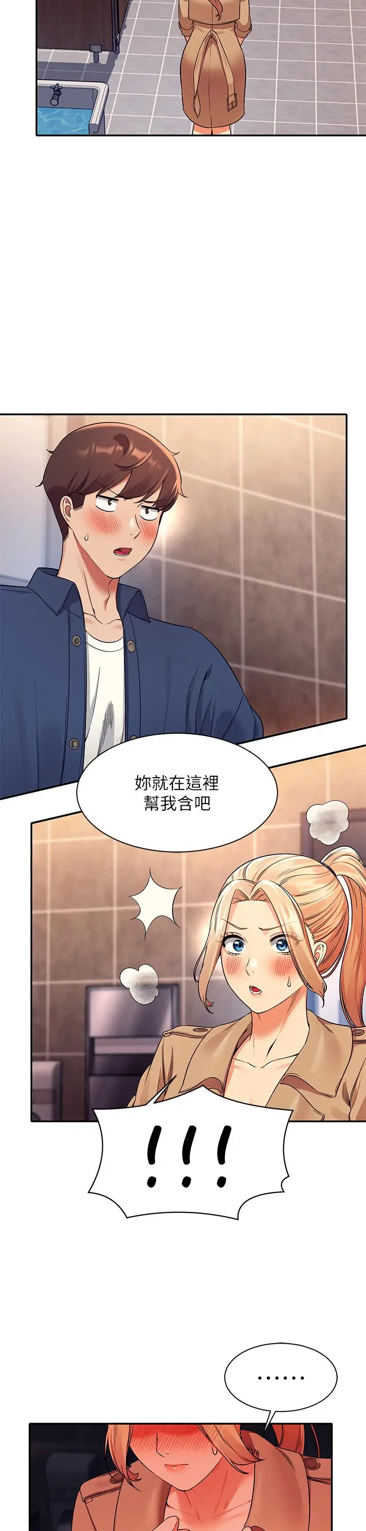 漫画《谁说理组没正妹》第34话第34张图