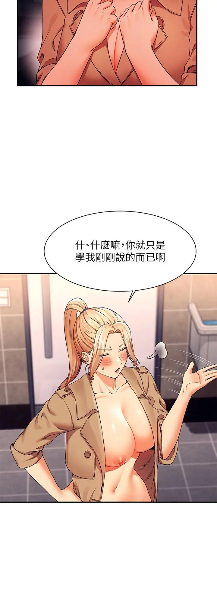漫画《谁说理组没正妹》第34话第35张图