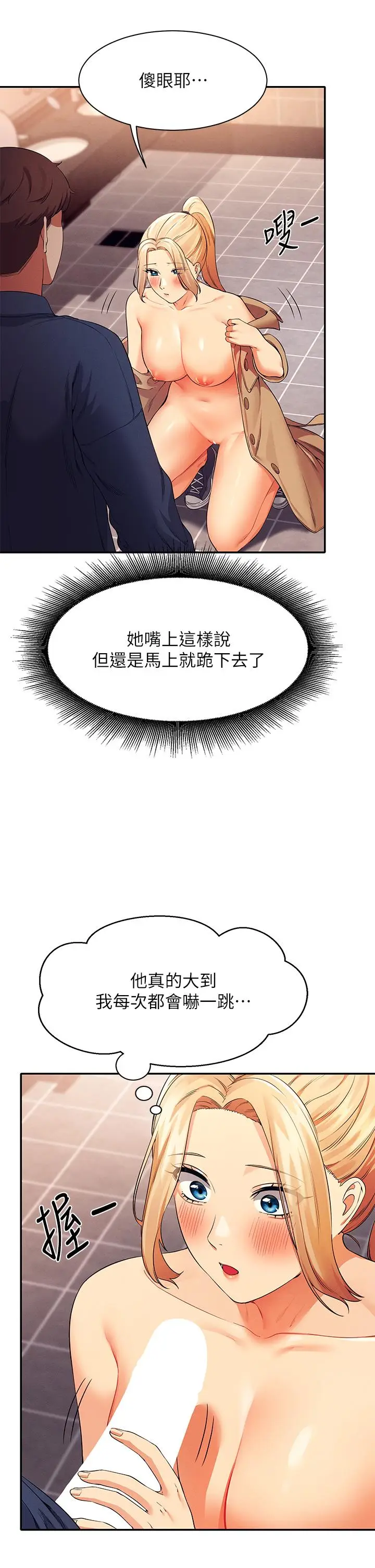 漫画《谁说理组没正妹》第34话第36张图