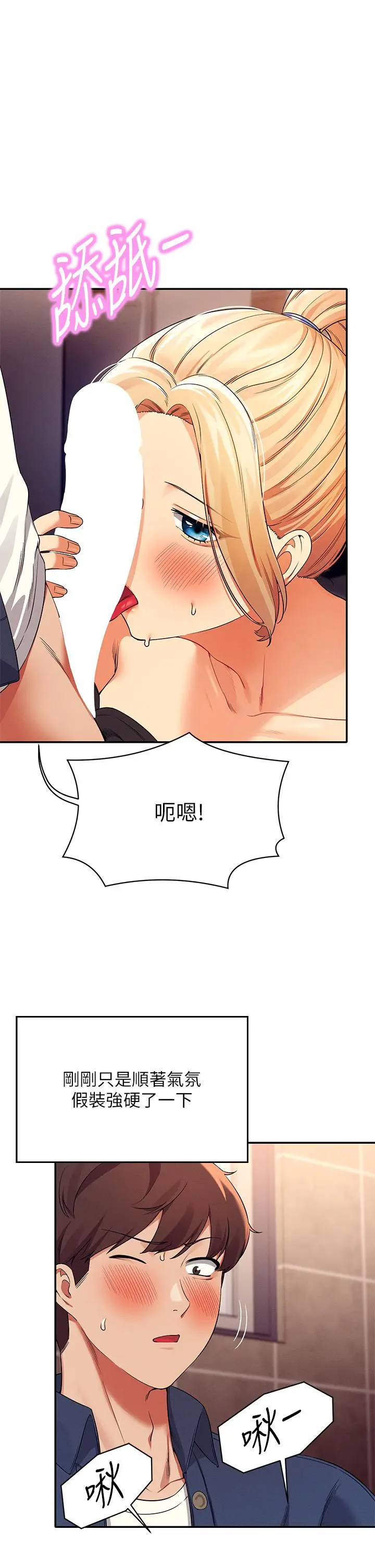 漫画《谁说理组没正妹》第34话第37张图