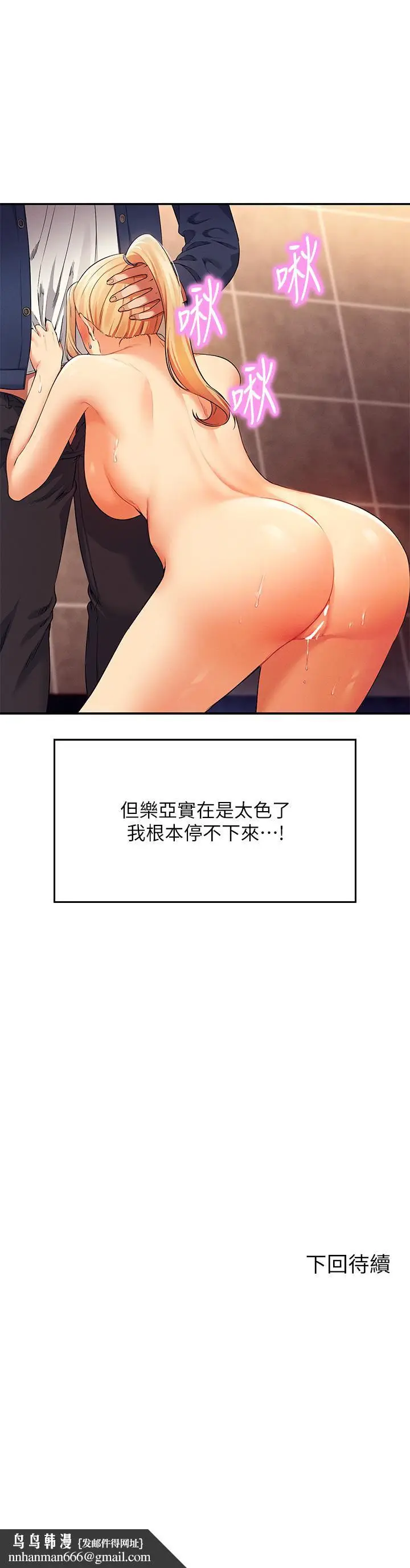 漫画《谁说理组没正妹》第34话第39张图