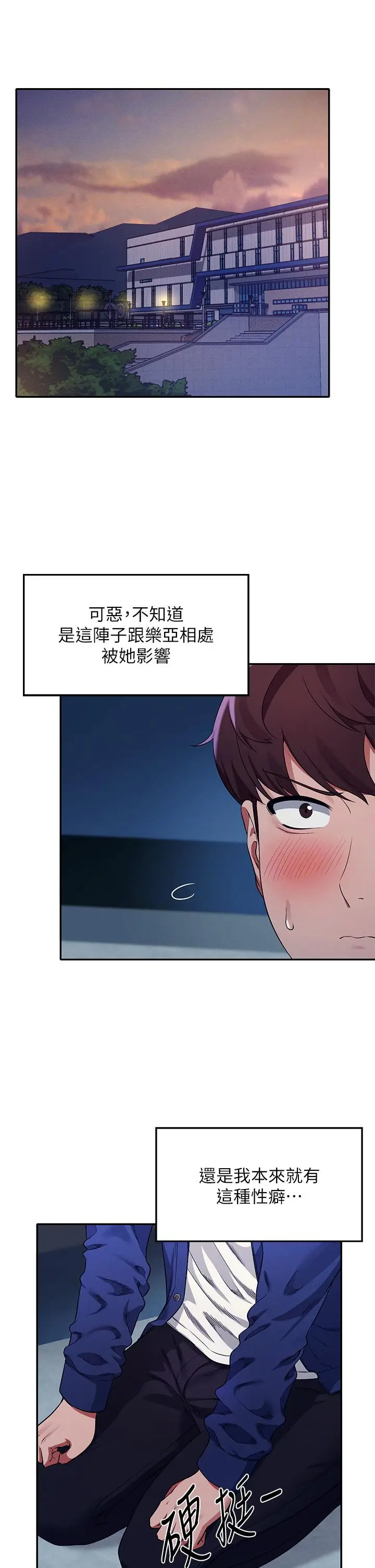 漫画《谁说理组没正妹》第34话第5张图