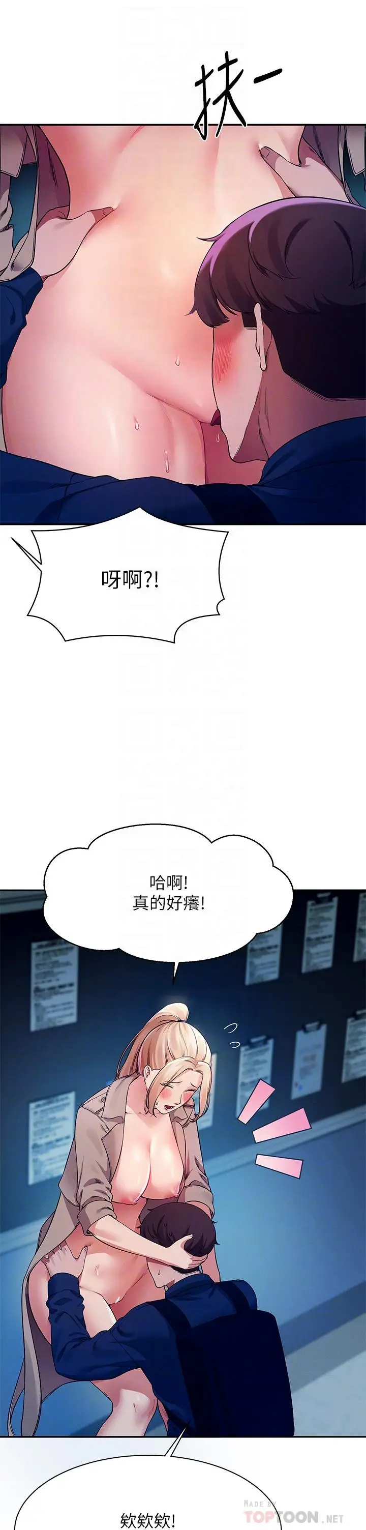 漫画《谁说理组没正妹》第34话第8张图