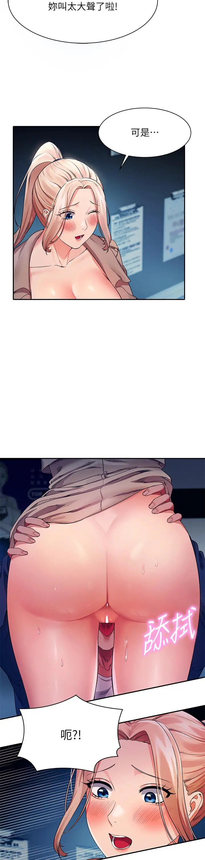 漫画《谁说理组没正妹》第34话第9张图