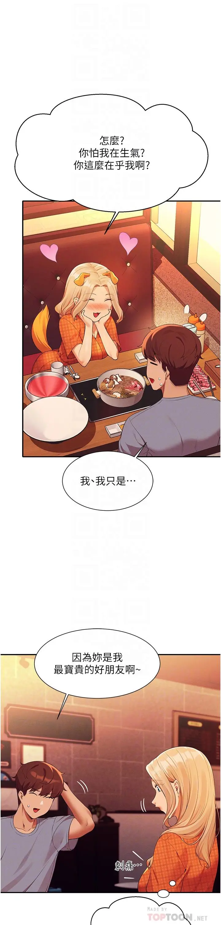 漫画《谁说理组没正妹》第68话第12张图