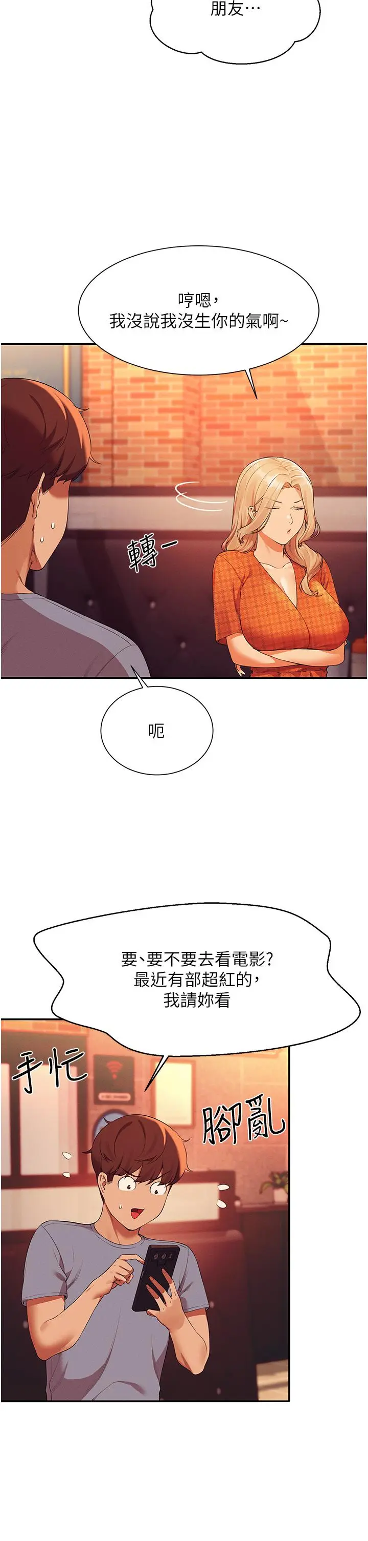 漫画《谁说理组没正妹》第68话第13张图