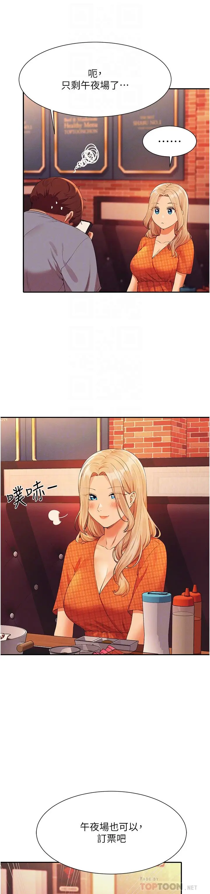 漫画《谁说理组没正妹》第68话第14张图