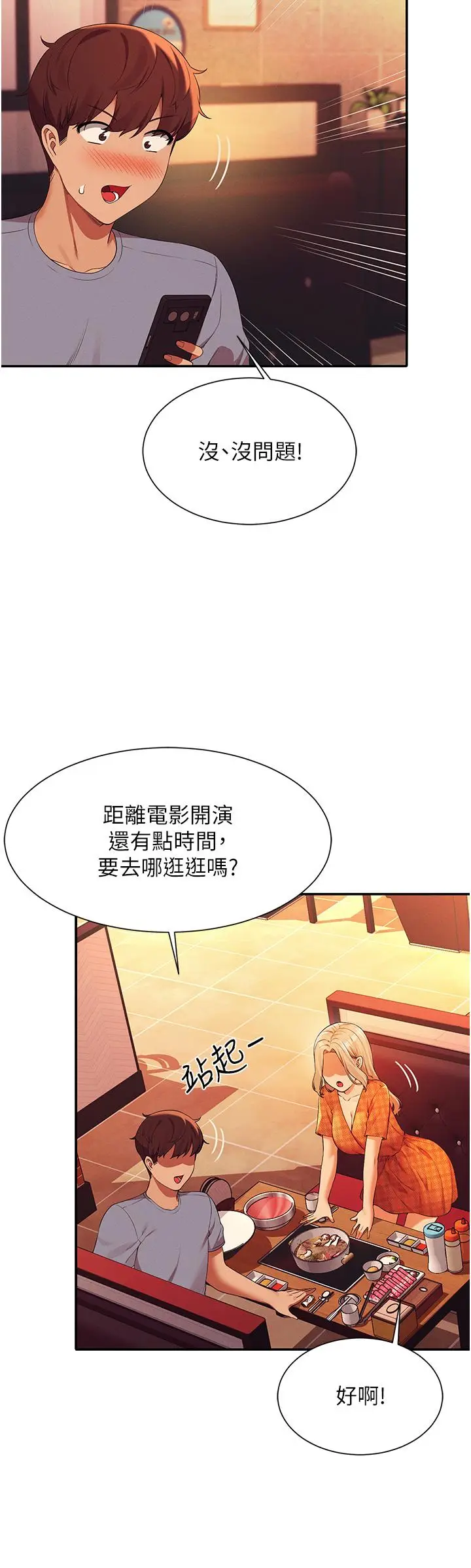 漫画《谁说理组没正妹》第68话第15张图