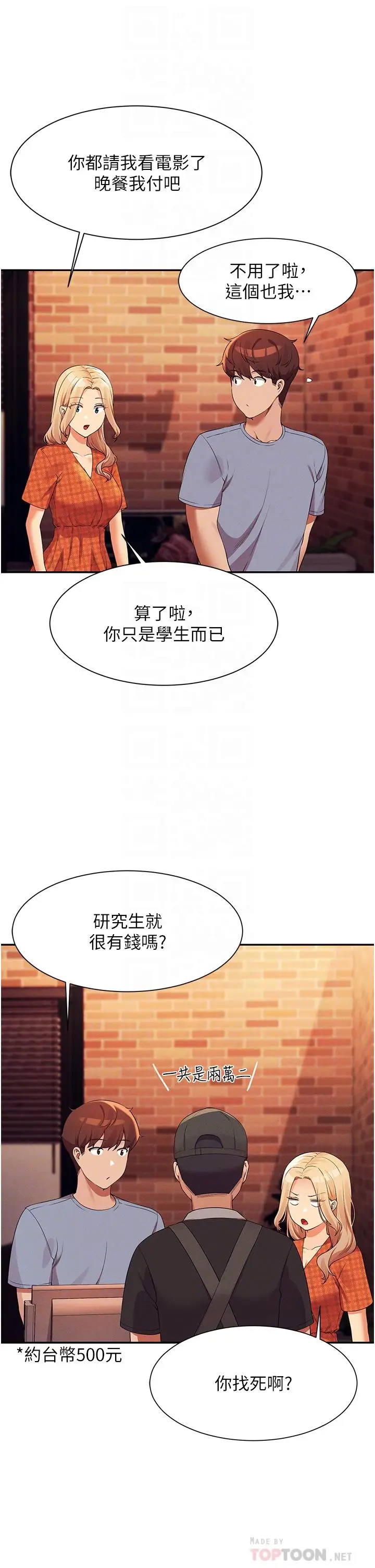 漫画《谁说理组没正妹》第68话第16张图