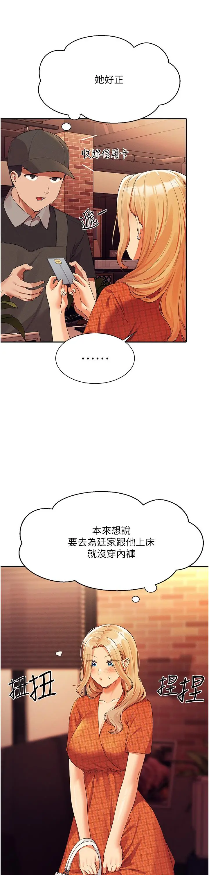 漫画《谁说理组没正妹》第68话第17张图