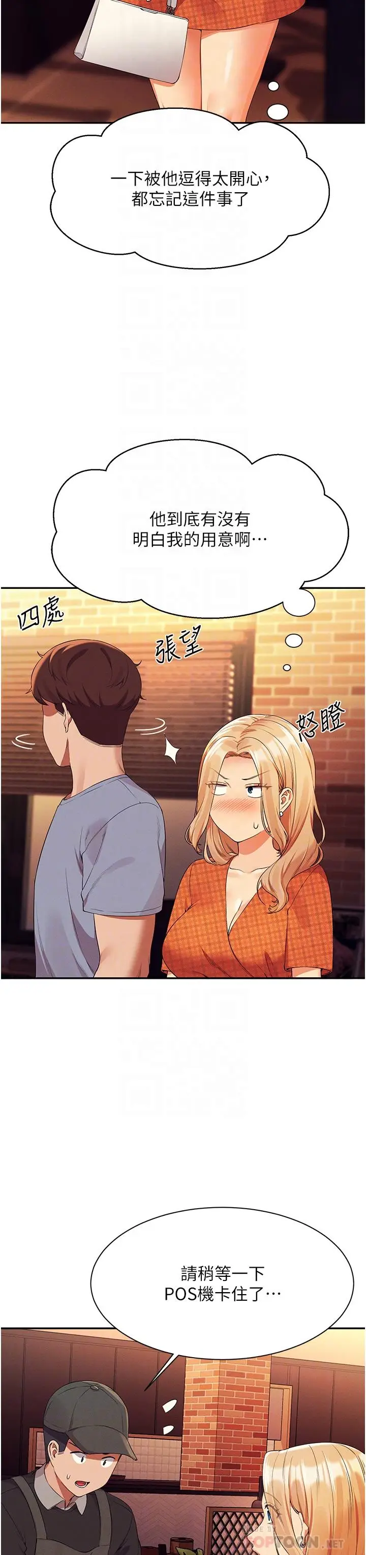 漫画《谁说理组没正妹》第68话第18张图