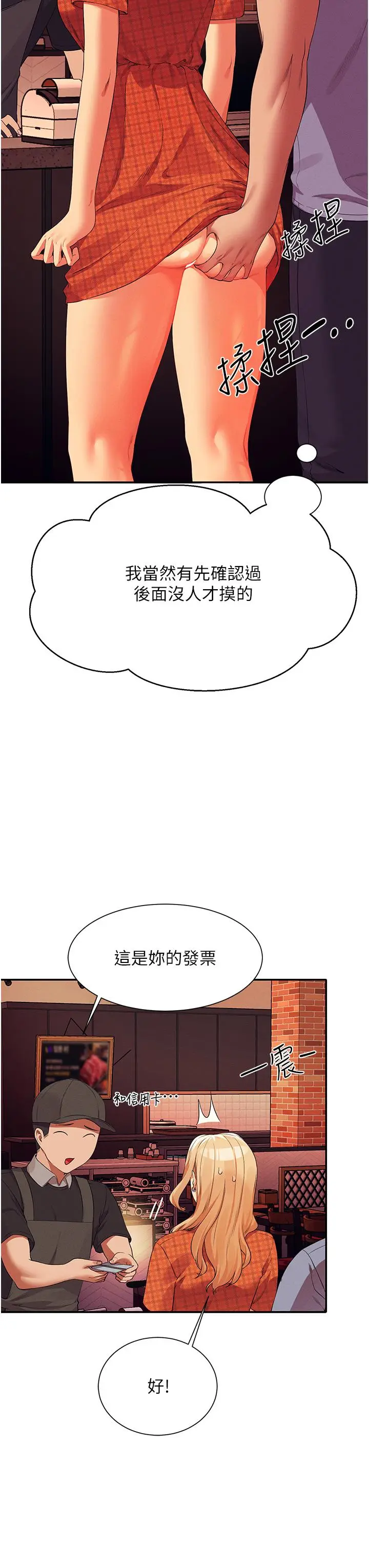 漫画《谁说理组没正妹》第68话第22张图