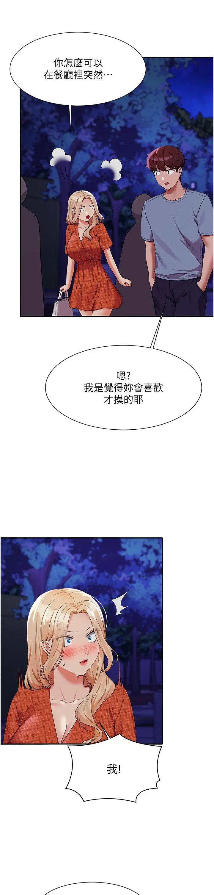 漫画《谁说理组没正妹》第68话第25张图