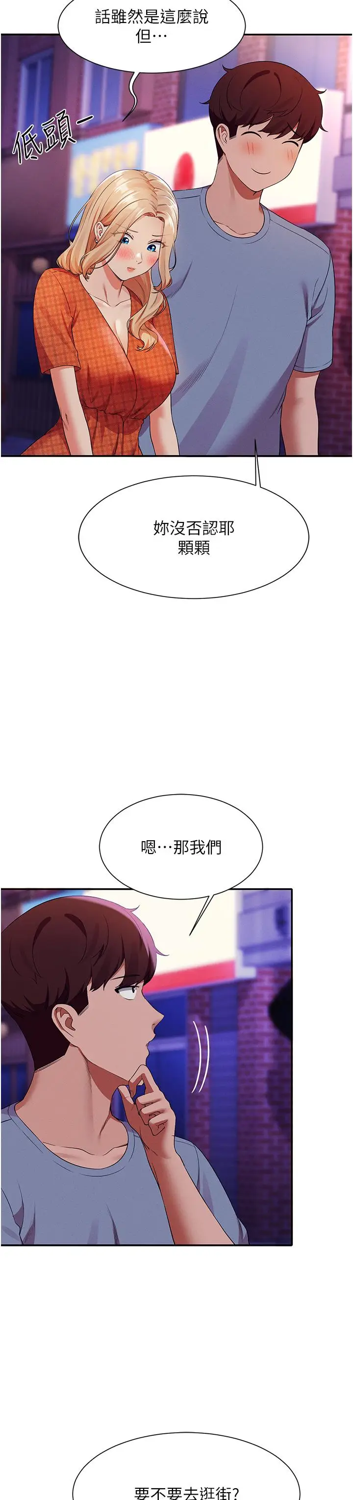 漫画《谁说理组没正妹》第68话第26张图