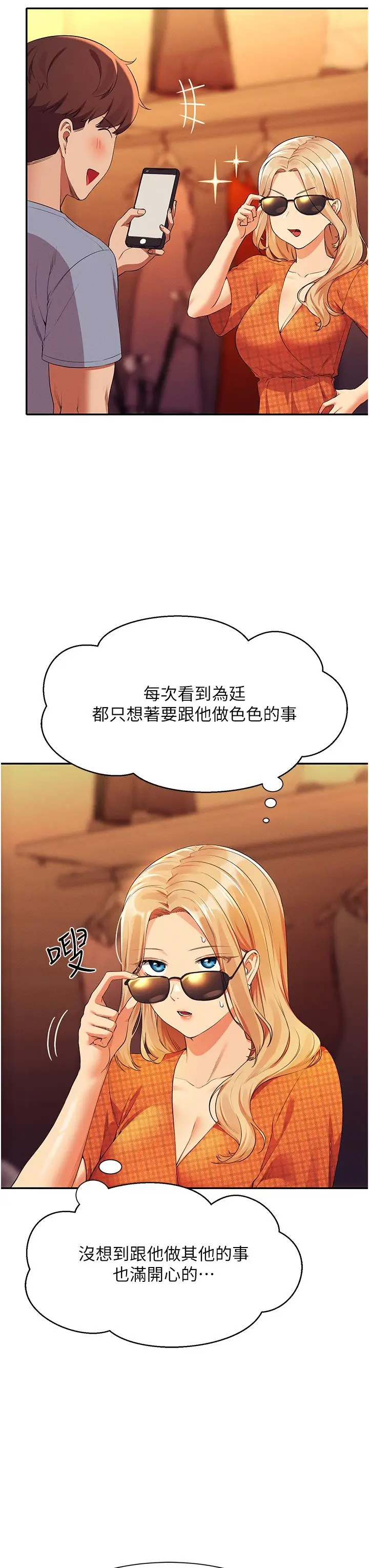 漫画《谁说理组没正妹》第68话第30张图