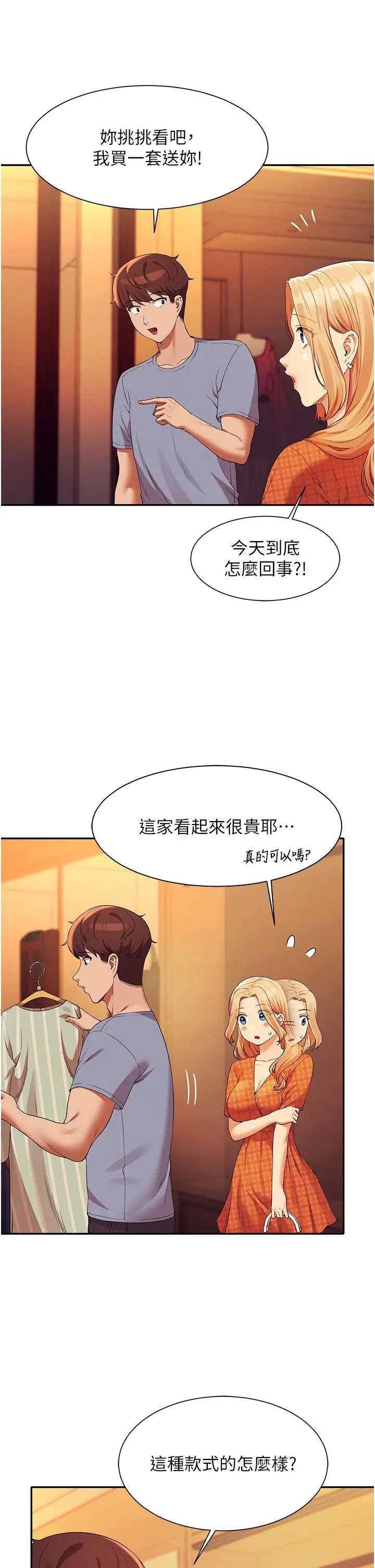 漫画《谁说理组没正妹》第68话第32张图