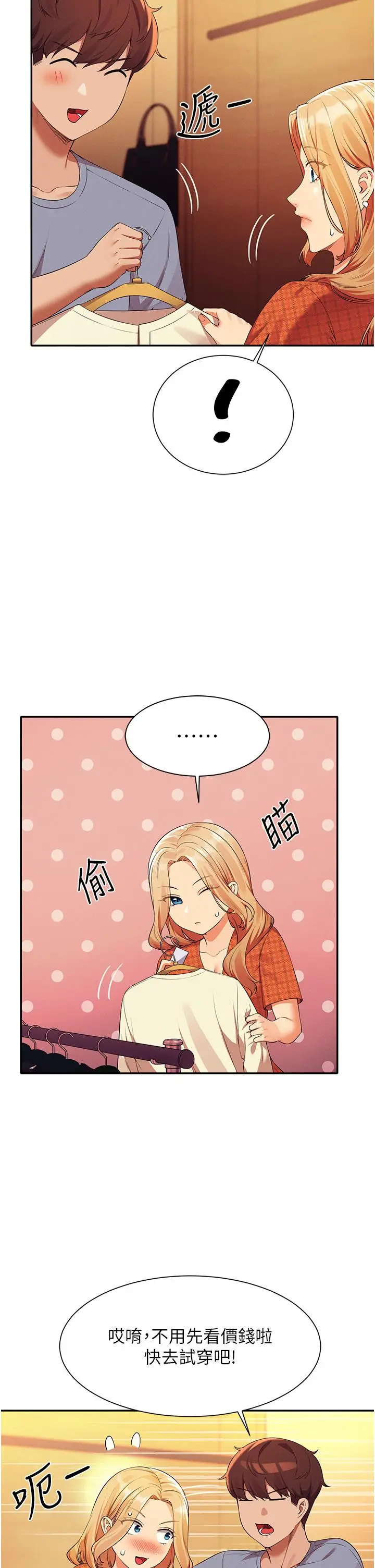 漫画《谁说理组没正妹》第68话第33张图