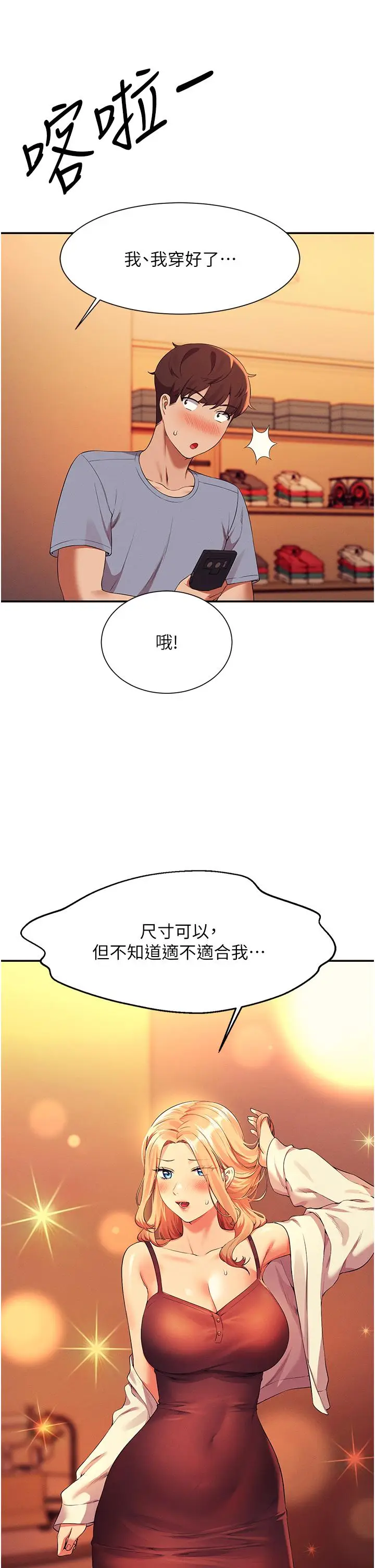 漫画《谁说理组没正妹》第68话第36张图